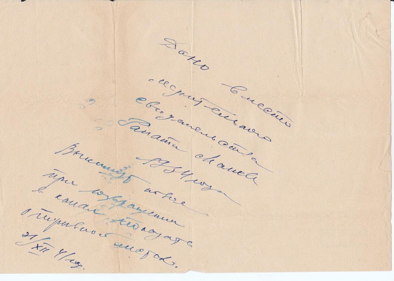 ЛК ММО 1 737 4. Документ. Письмо к документам по прохождению Панамского канала в 1941 1942 гг. 21.12.1941 г. 1