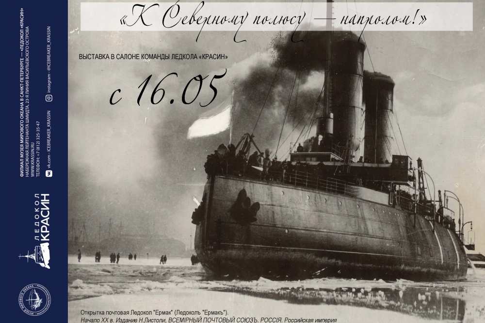 Выставка к 120-летию С.О. Макарова 